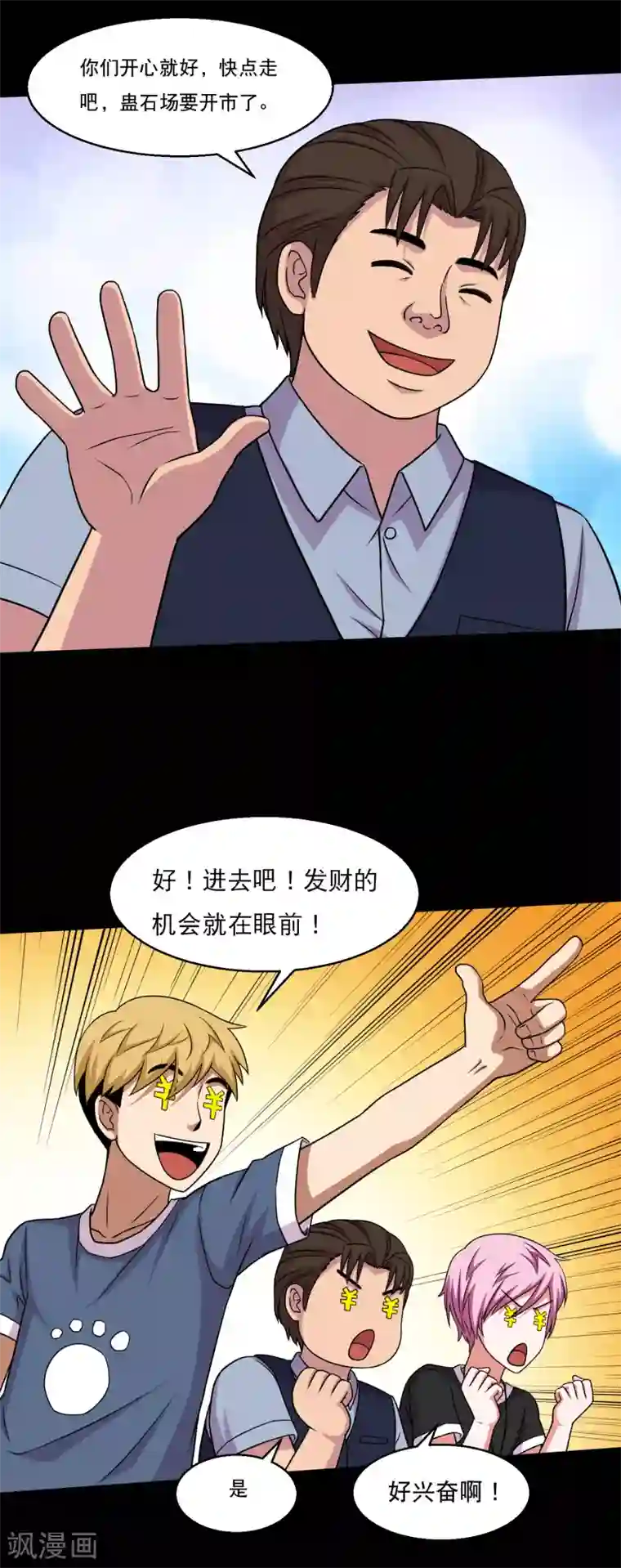 魔道祖师原著避尘篇第47话 寻宝蛊果然有用