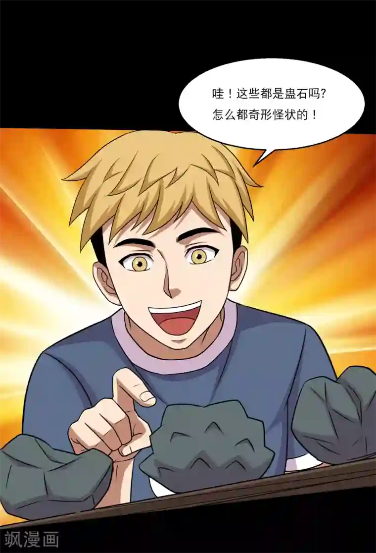 大蛊师第47话 寻宝蛊果然有用