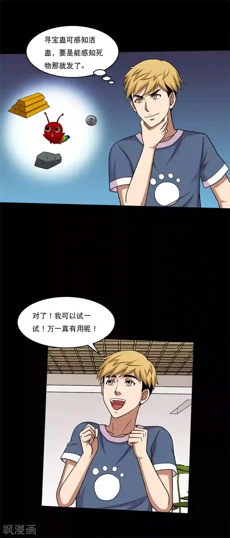 魔道祖师原著避尘篇第47话 寻宝蛊果然有用