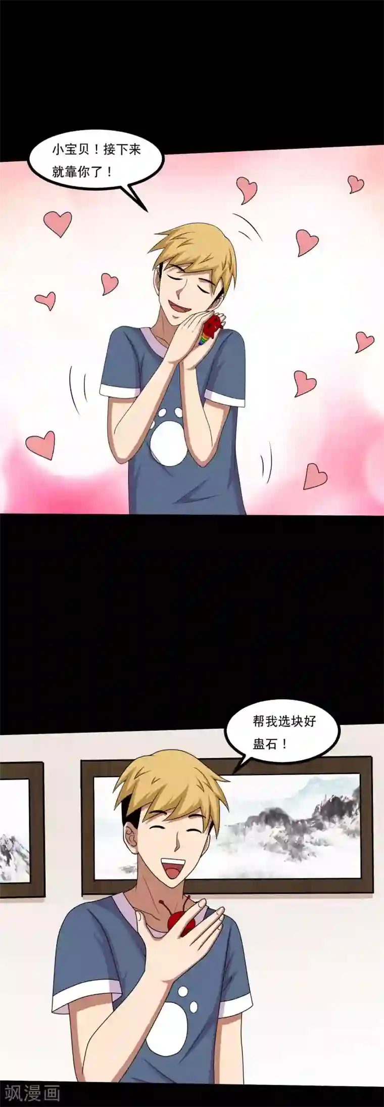 大蛊师第48话 闷声发大财