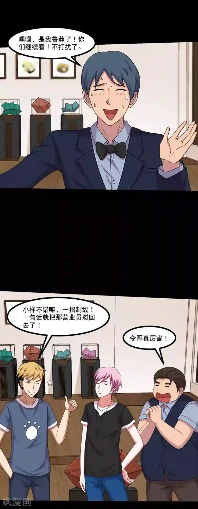 大蛊师第48话 闷声发大财