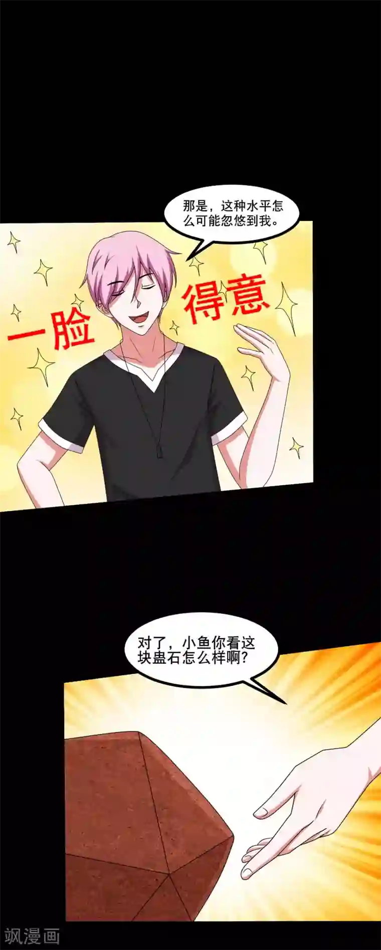 大蛊师第48话 闷声发大财