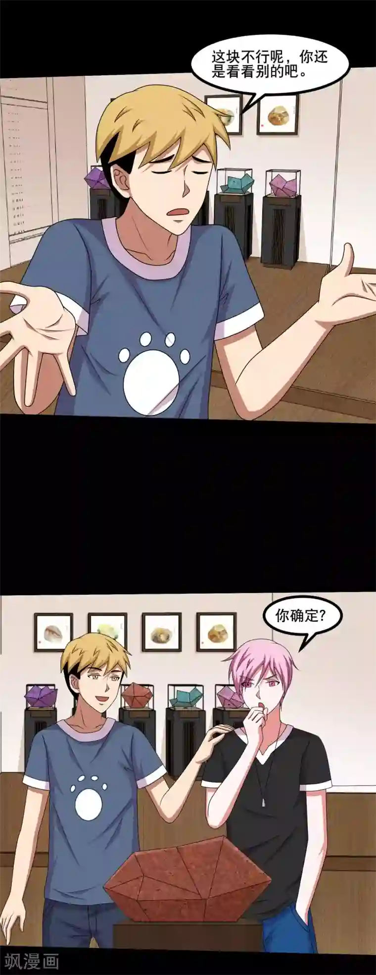 大蛊师第48话 闷声发大财