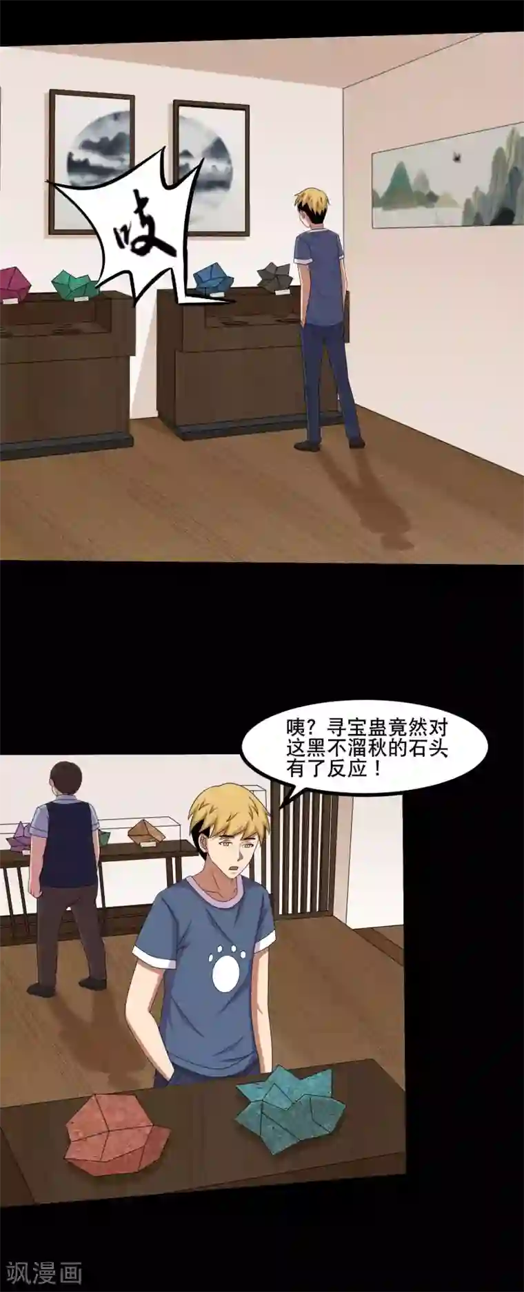 大蛊师第48话 闷声发大财