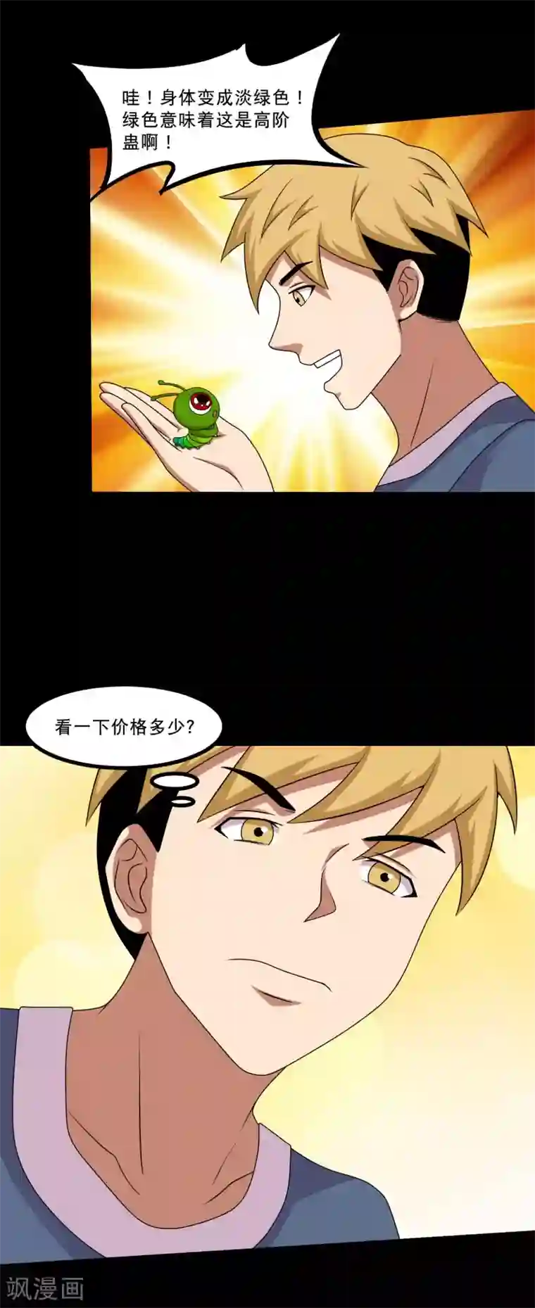 大蛊师第48话 闷声发大财