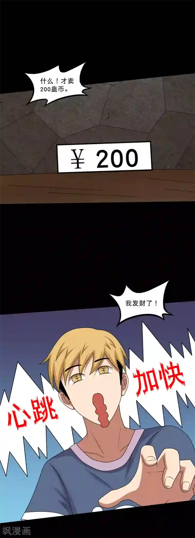 大蛊师第48话 闷声发大财