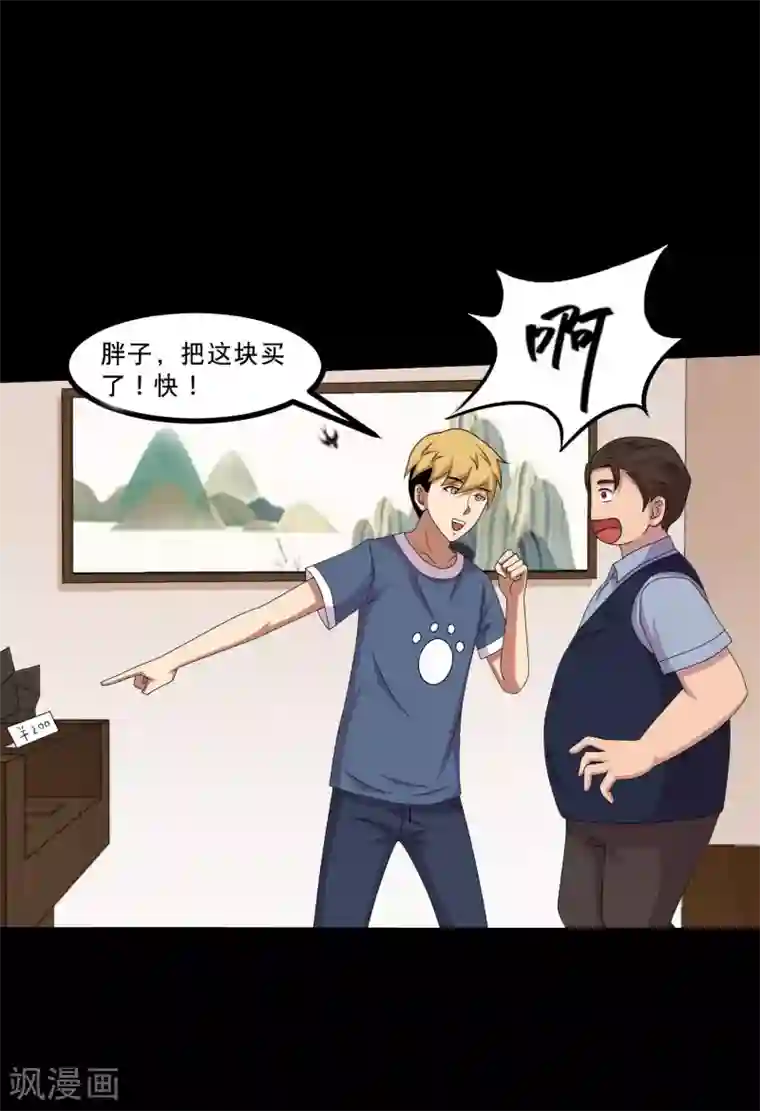 大蛊师第48话 闷声发大财