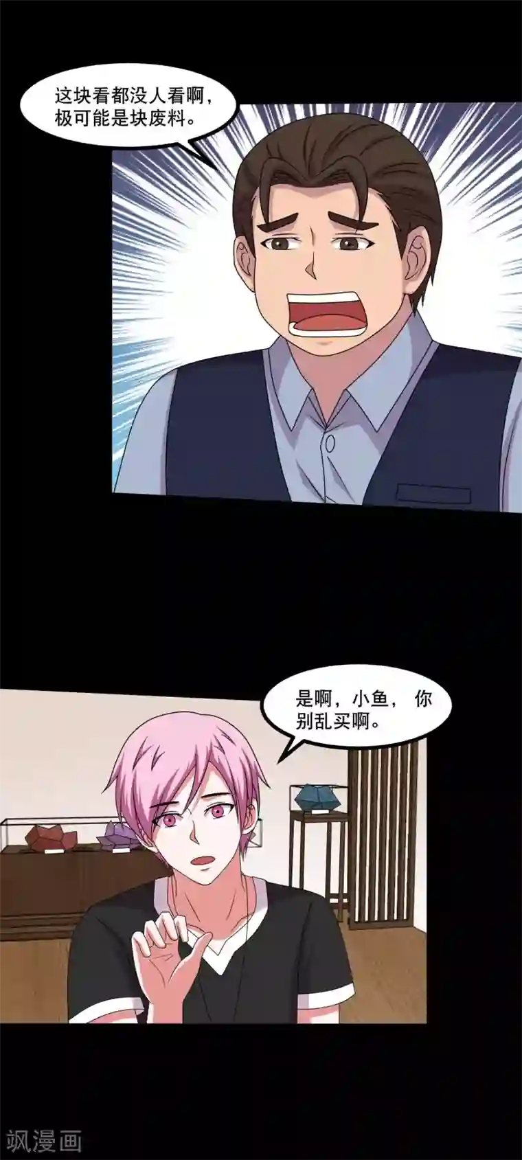 大蛊师第48话 闷声发大财