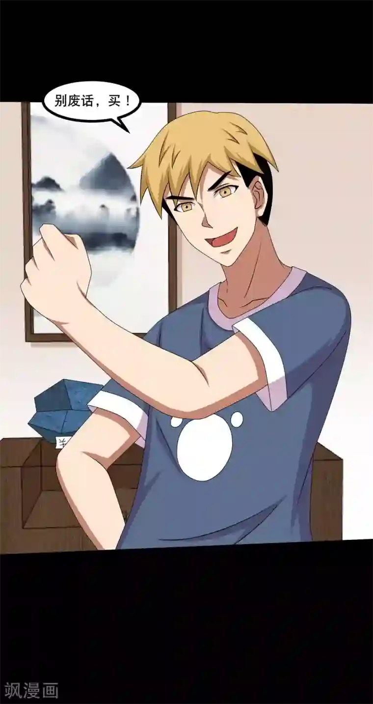 大蛊师第48话 闷声发大财