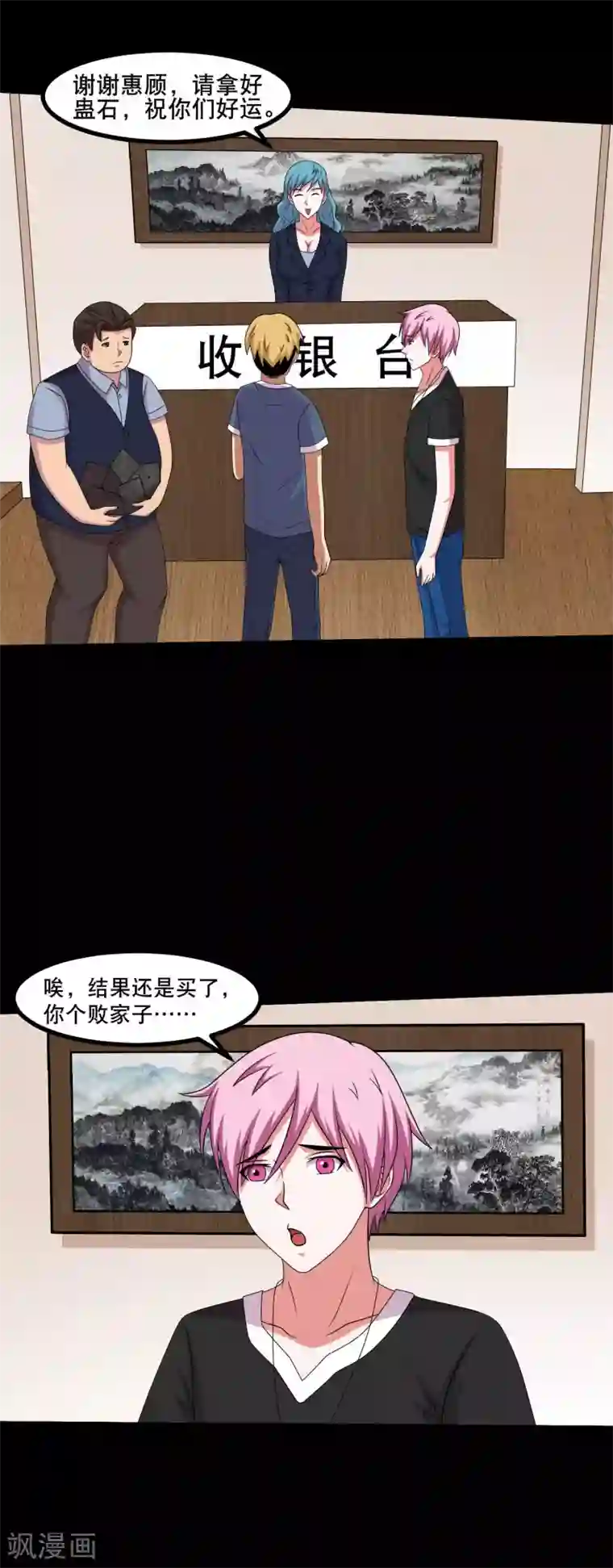 大蛊师第48话 闷声发大财