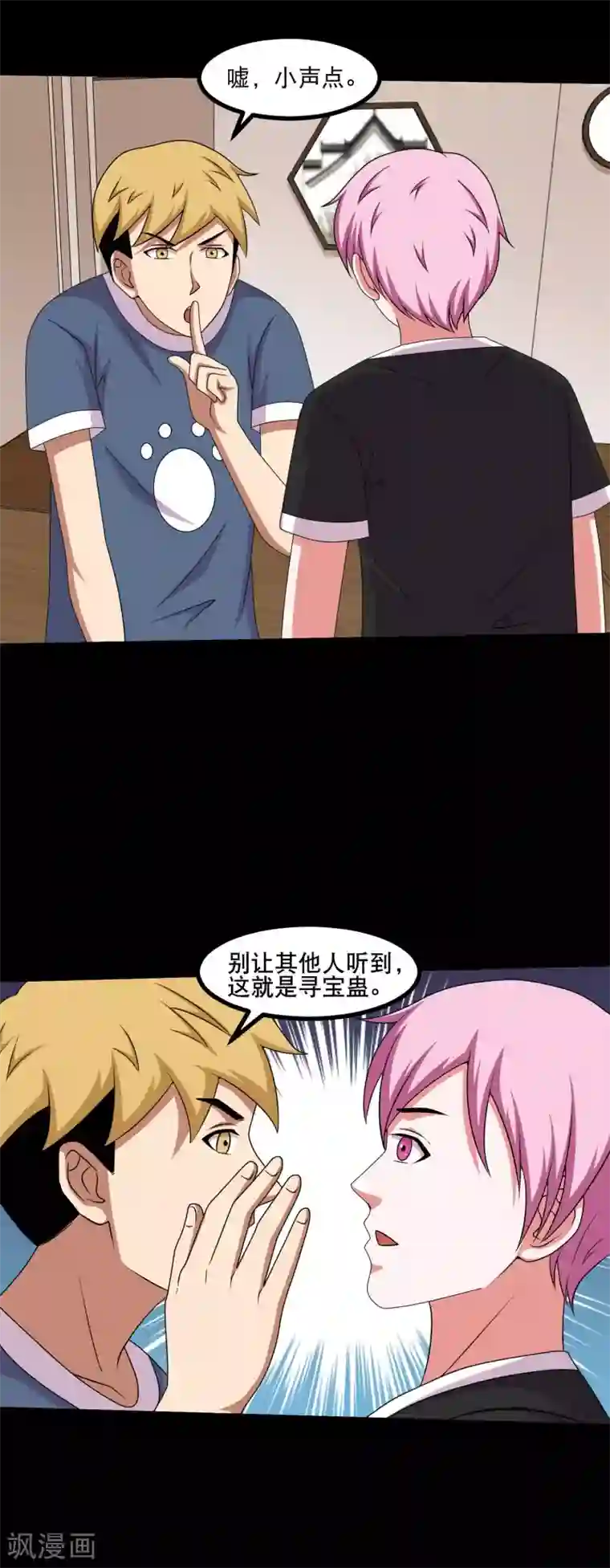 大蛊师第48话 闷声发大财