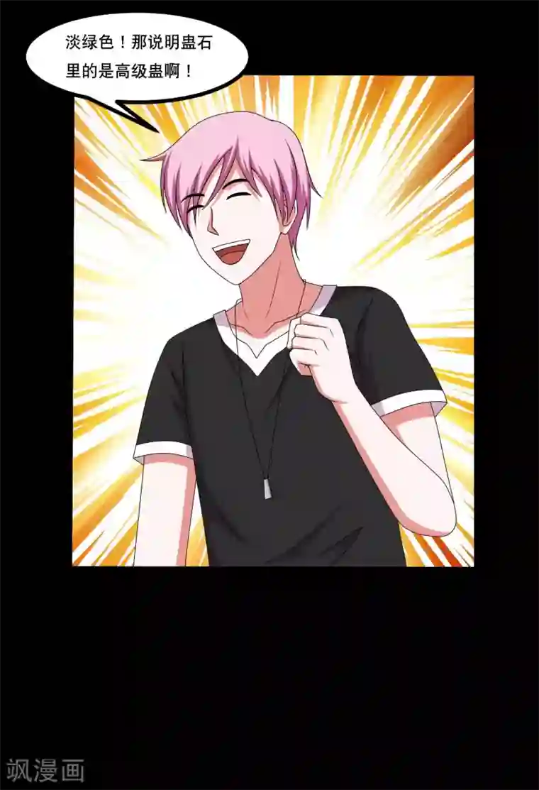 大蛊师第48话 闷声发大财