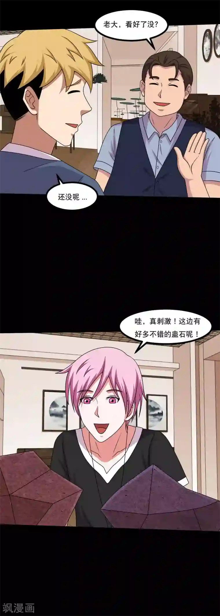 大蛊师第48话 闷声发大财