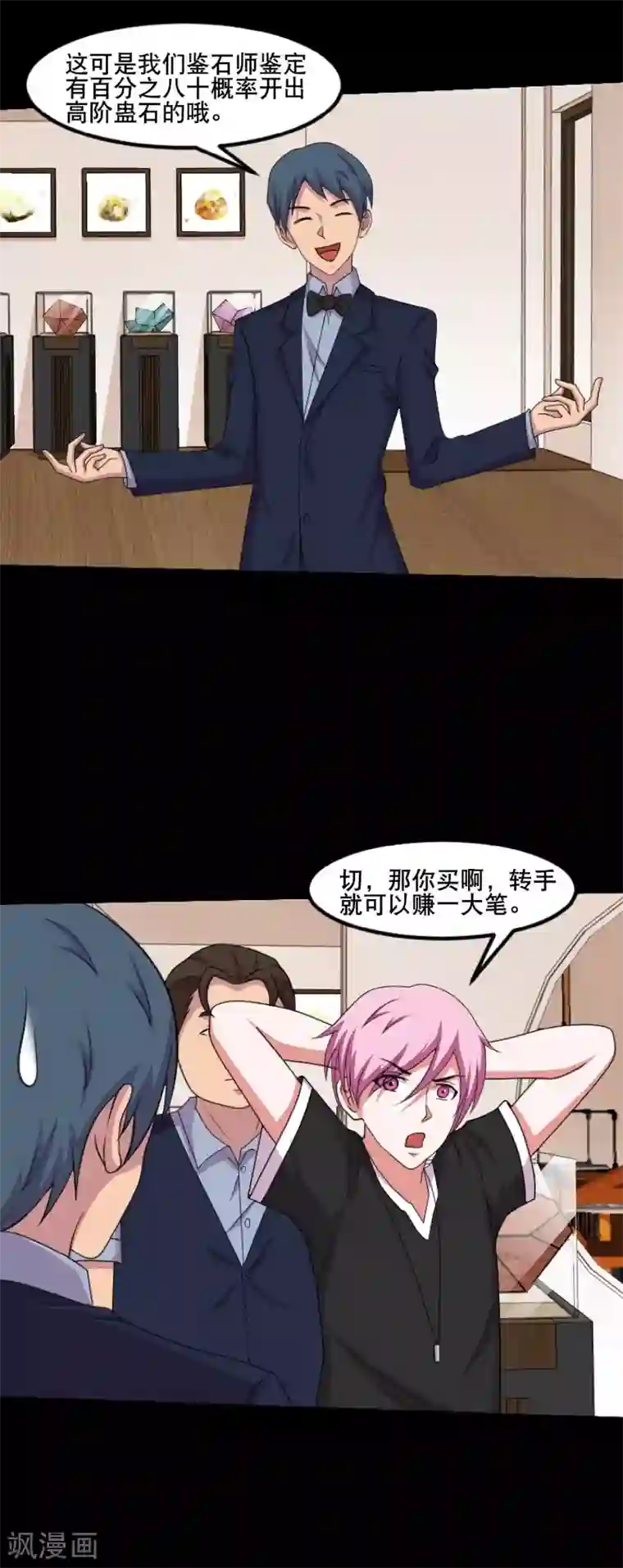 大蛊师第48话 闷声发大财