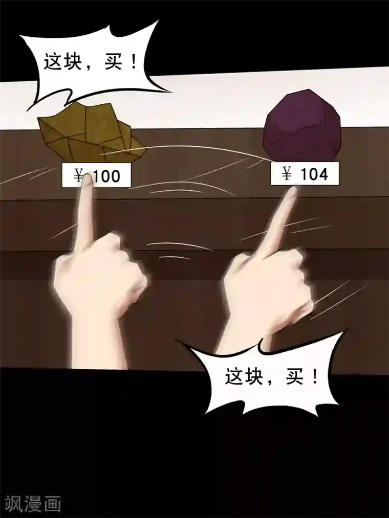 大蛊师第49话 赌？你会输到没朋友