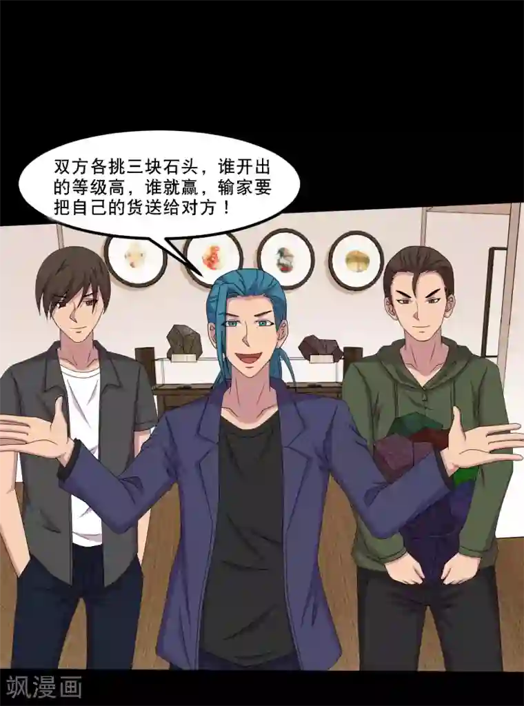 大蛊师第49话 赌？你会输到没朋友