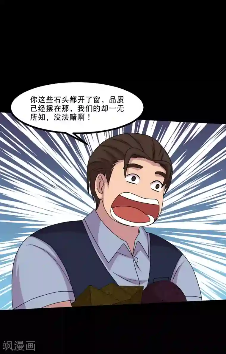 大蛊师第49话 赌？你会输到没朋友