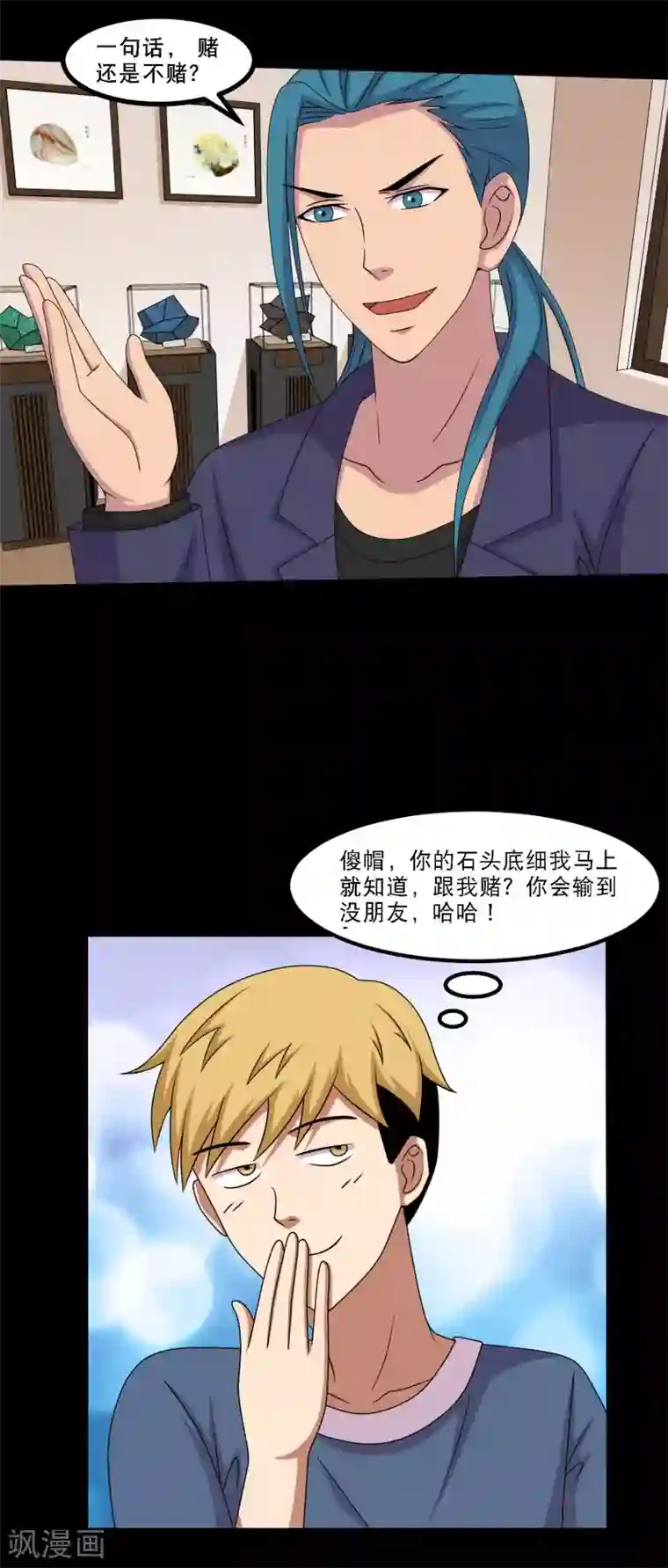 大蛊师第49话 赌？你会输到没朋友
