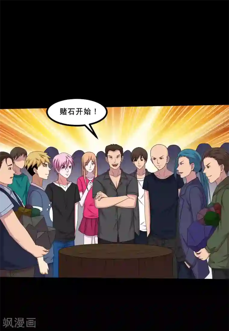 大蛊师第49话 赌？你会输到没朋友