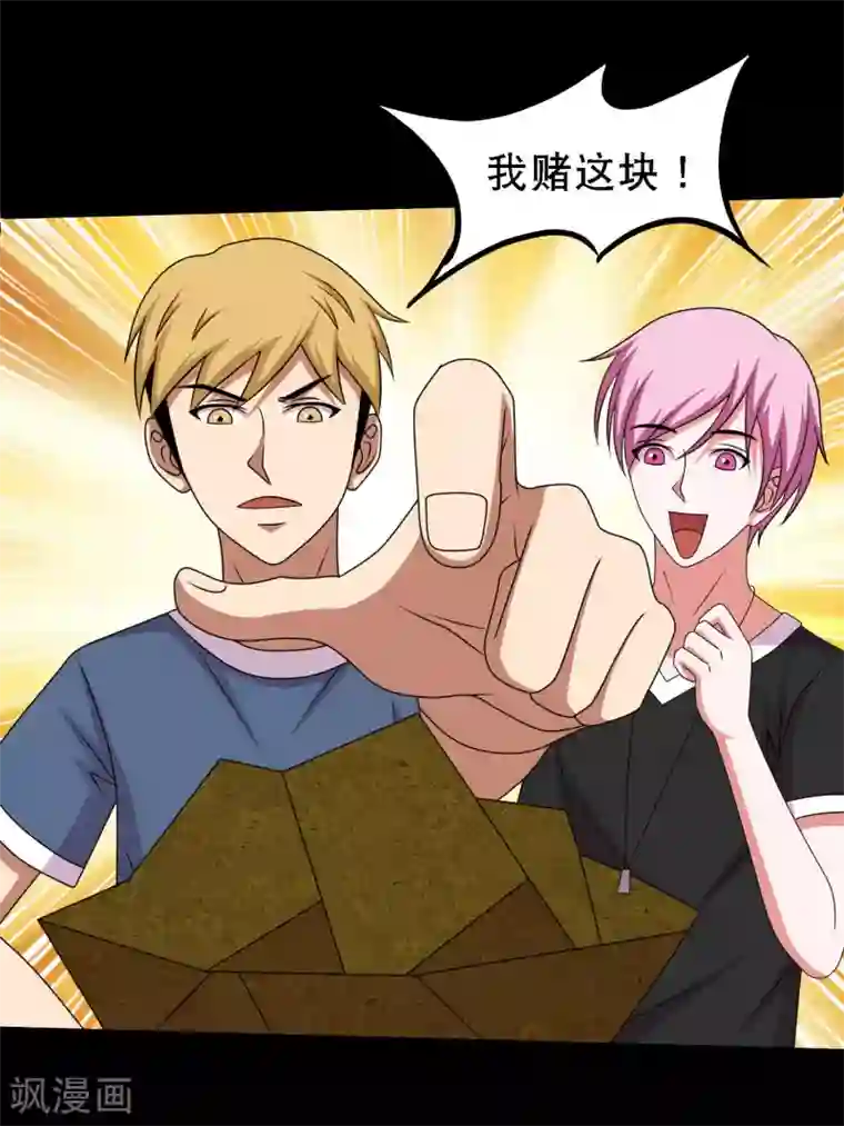 大蛊师第49话 赌？你会输到没朋友
