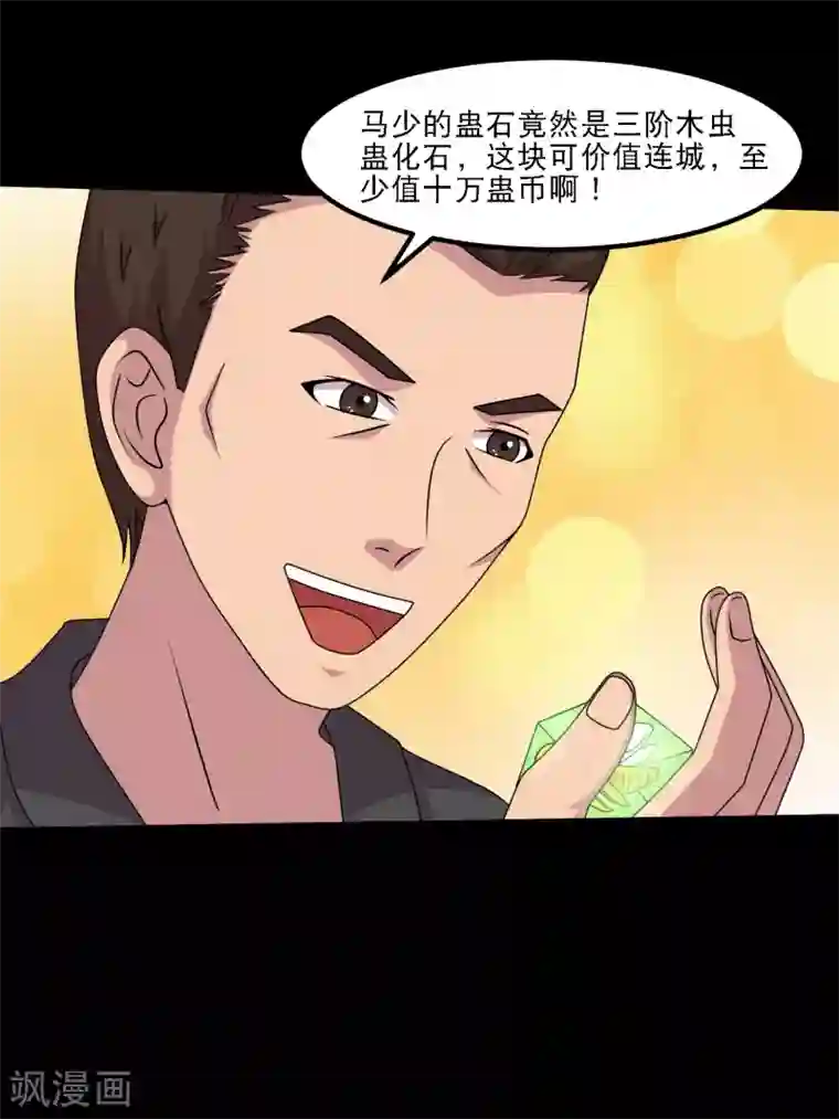 大蛊师第49话 赌？你会输到没朋友