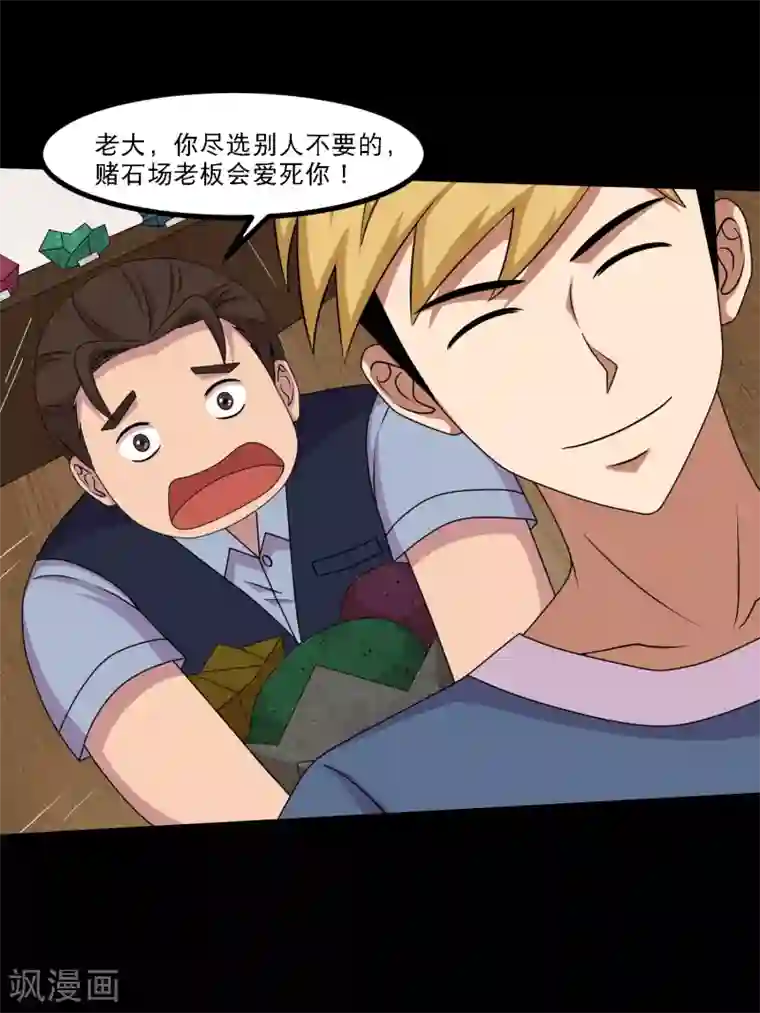 大蛊师第49话 赌？你会输到没朋友