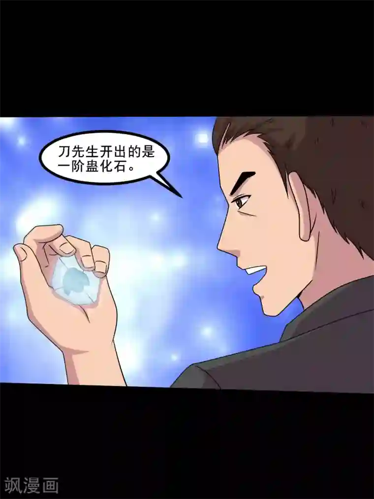 大蛊师第49话 赌？你会输到没朋友