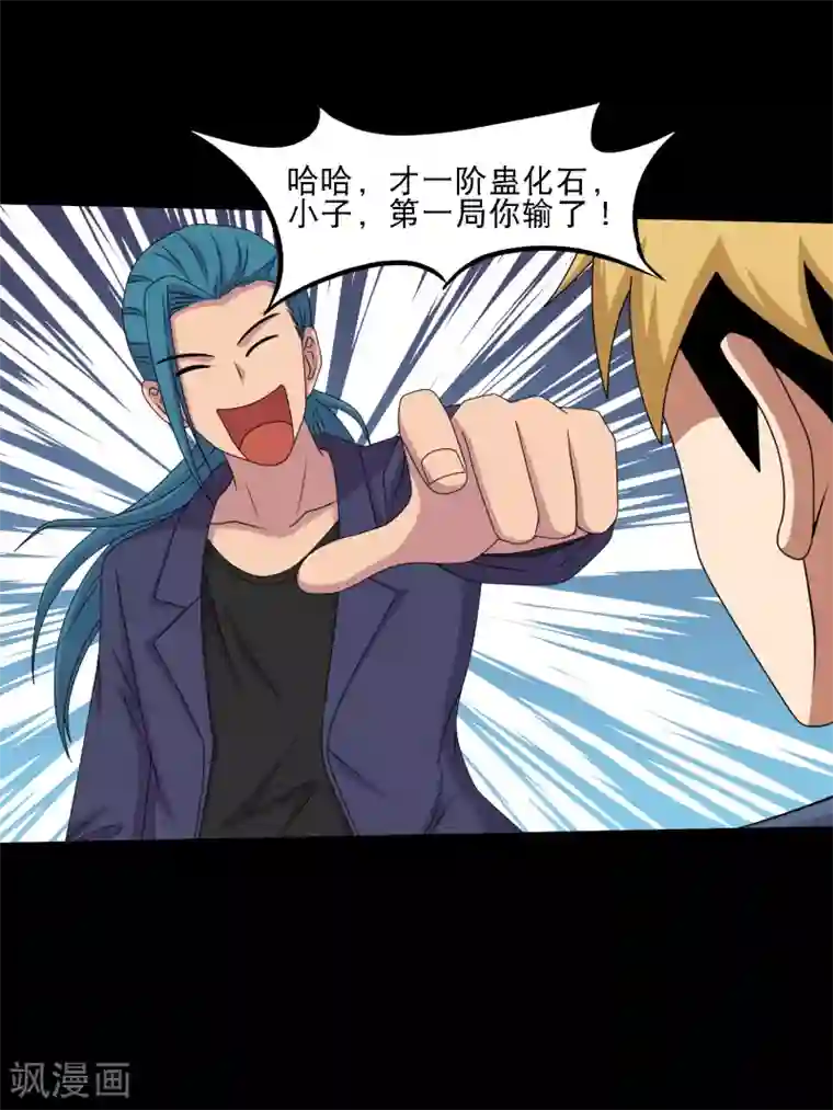 大蛊师第49话 赌？你会输到没朋友