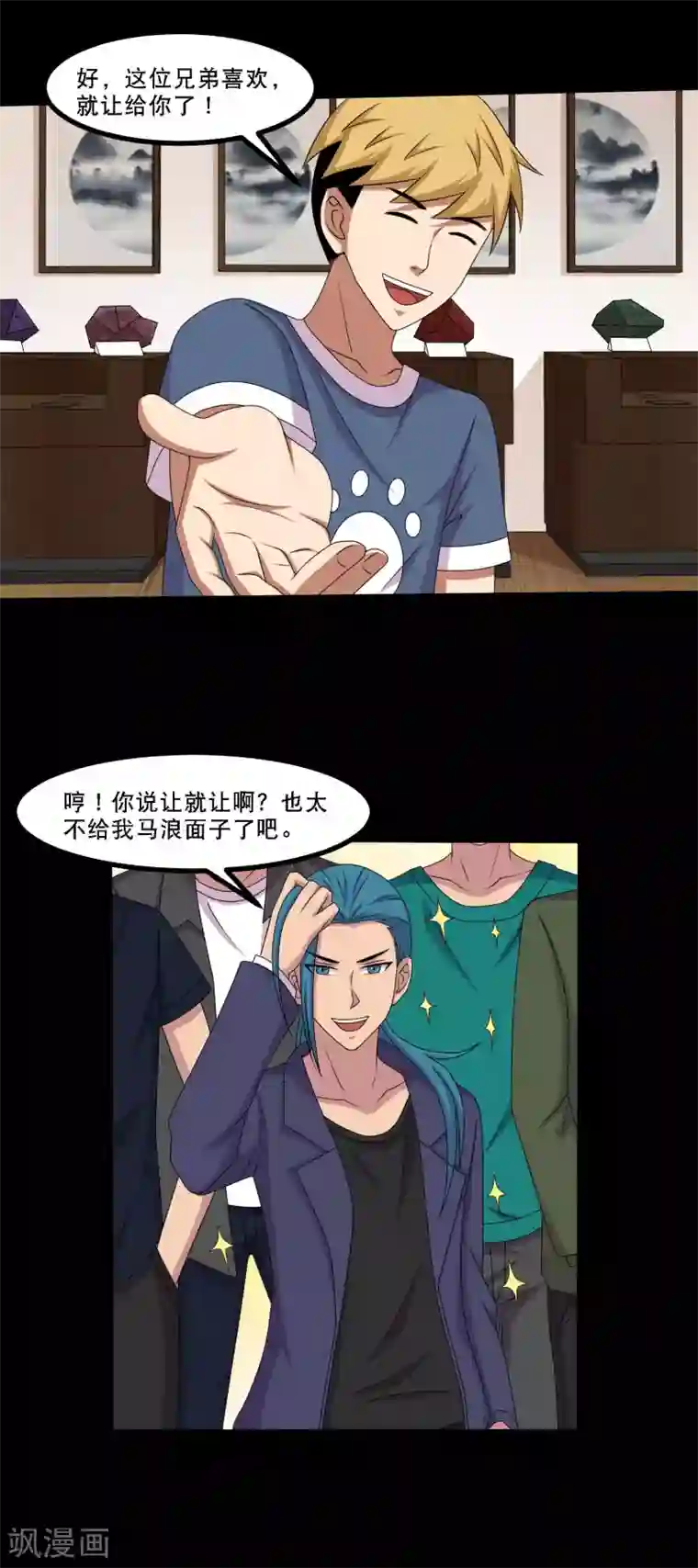 大蛊师第49话 赌？你会输到没朋友
