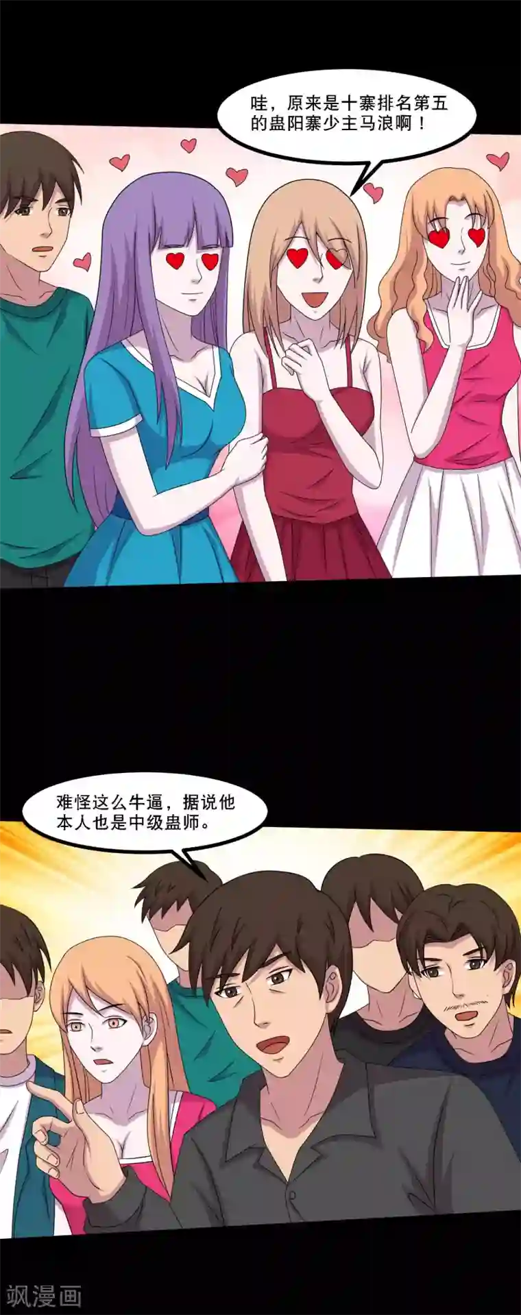 大蛊师第49话 赌？你会输到没朋友