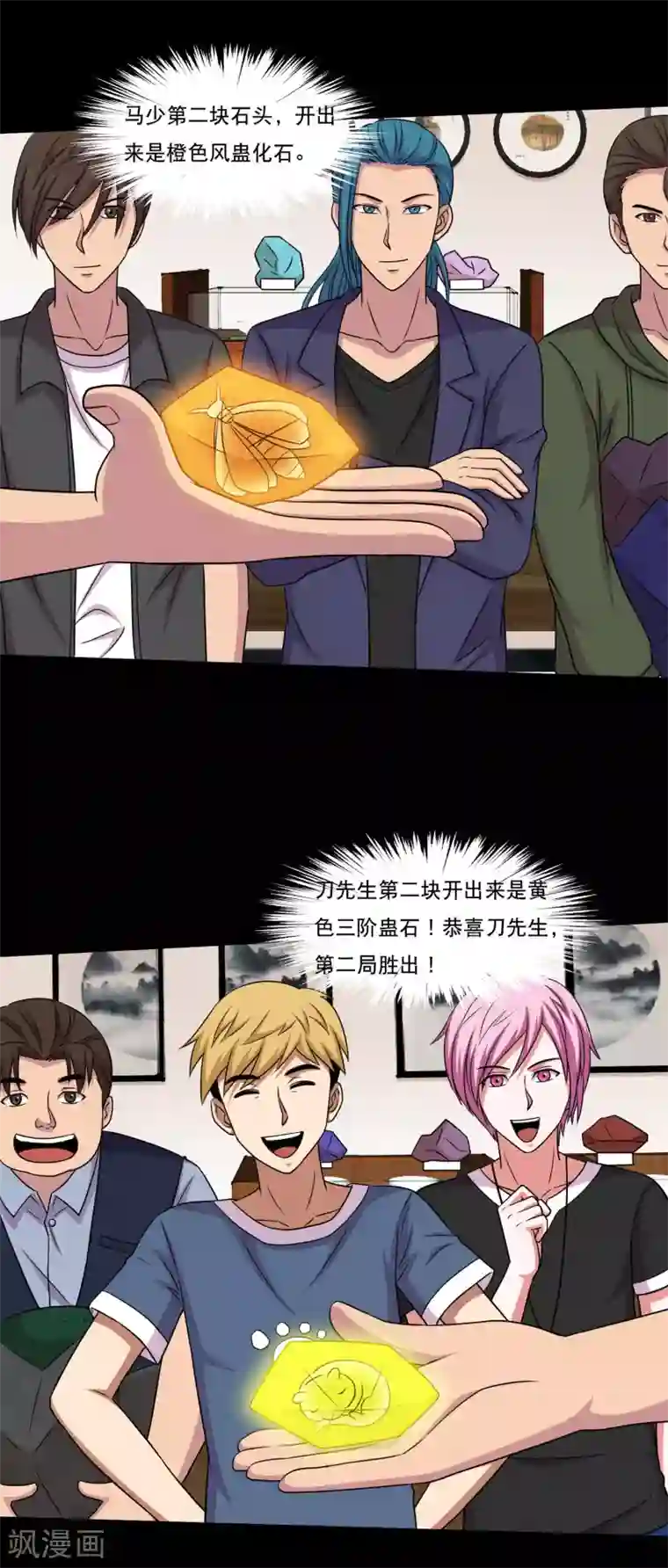 大蛊师第50话 翻盘分分钟的事