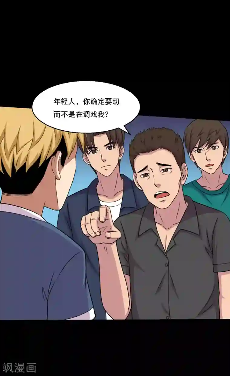 大蛊师第50话 翻盘分分钟的事