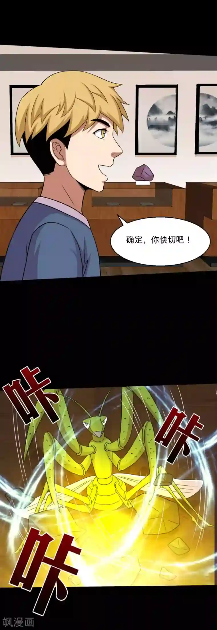 大蛊师第50话 翻盘分分钟的事