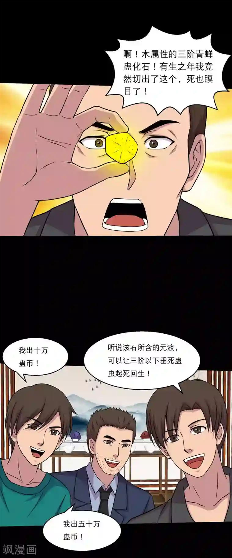 大蛊师第50话 翻盘分分钟的事