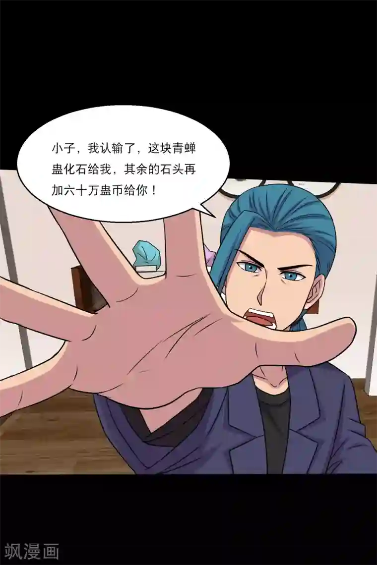 大蛊师第50话 翻盘分分钟的事