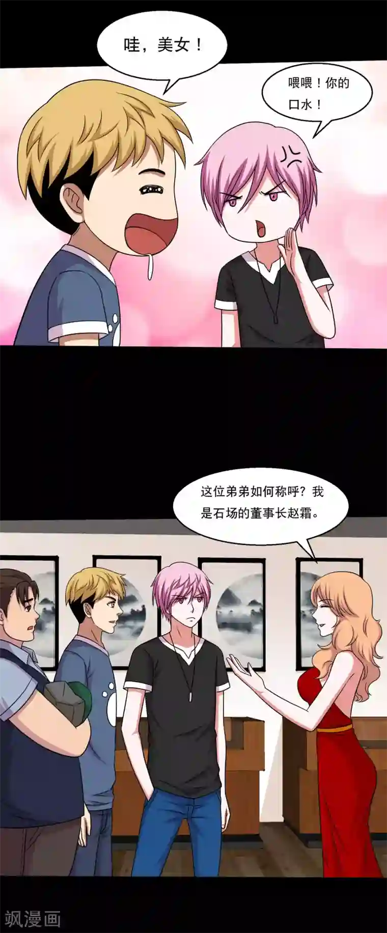 大蛊师第50话 翻盘分分钟的事