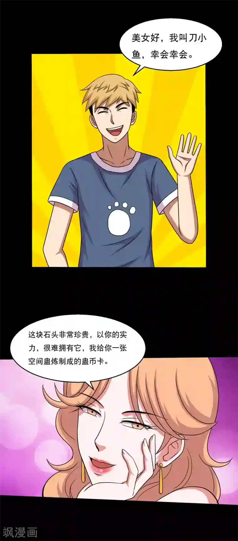 大蛊师第50话 翻盘分分钟的事