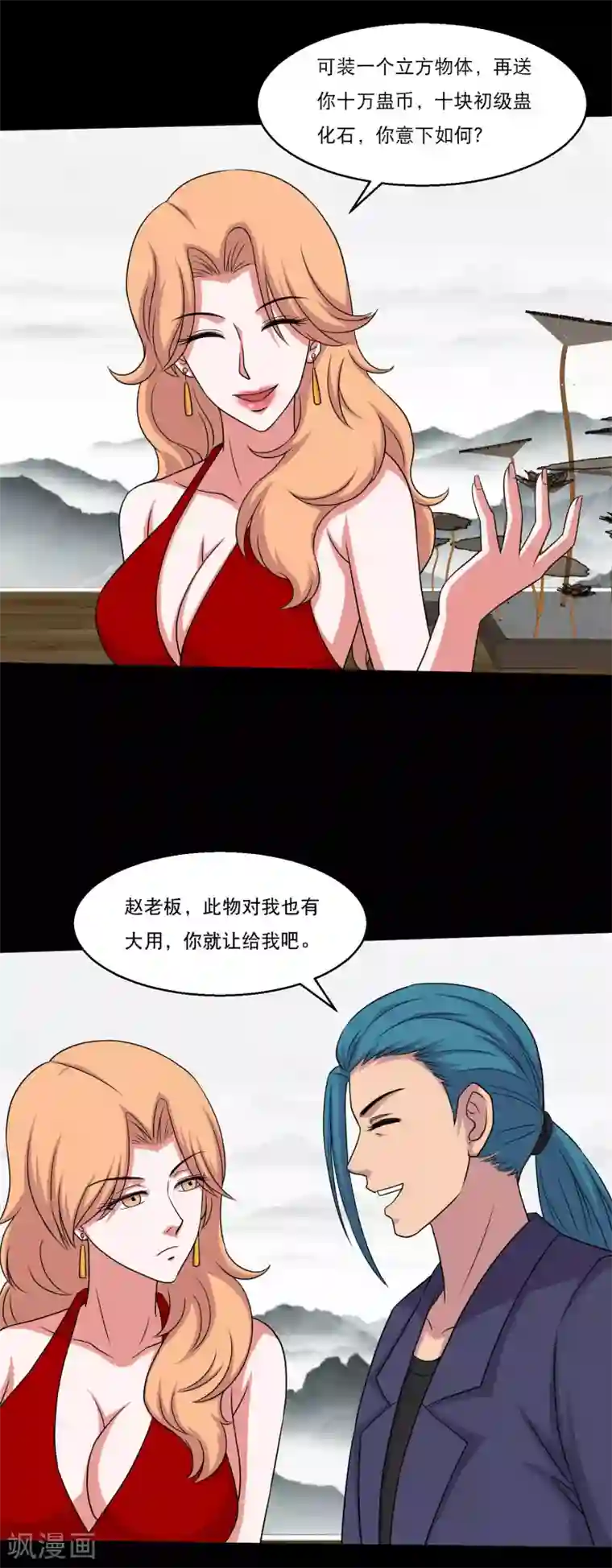 大蛊师第50话 翻盘分分钟的事