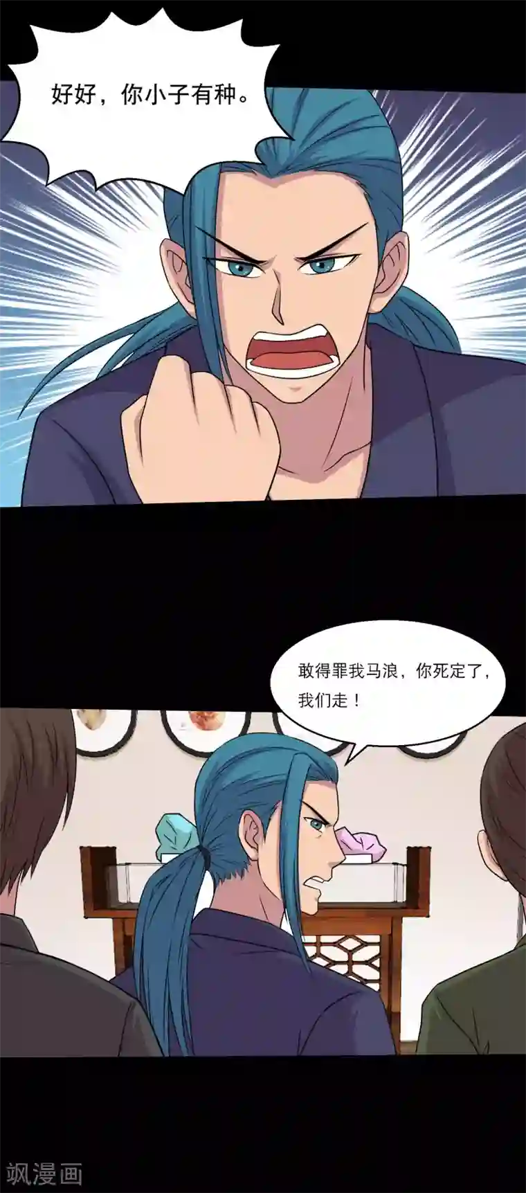 大蛊师第50话 翻盘分分钟的事