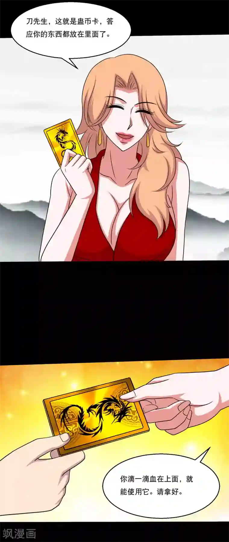 大蛊师第50话 翻盘分分钟的事