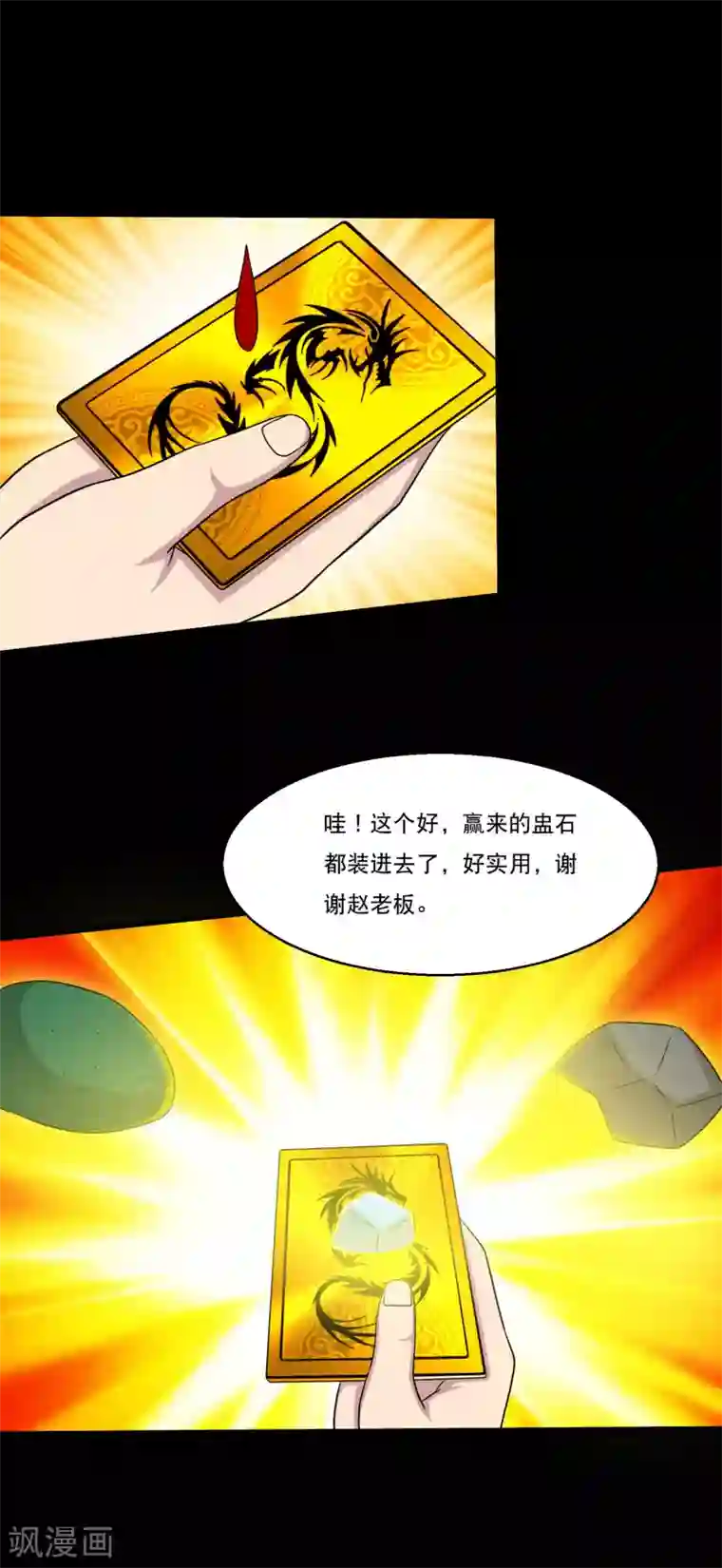 大蛊师第50话 翻盘分分钟的事