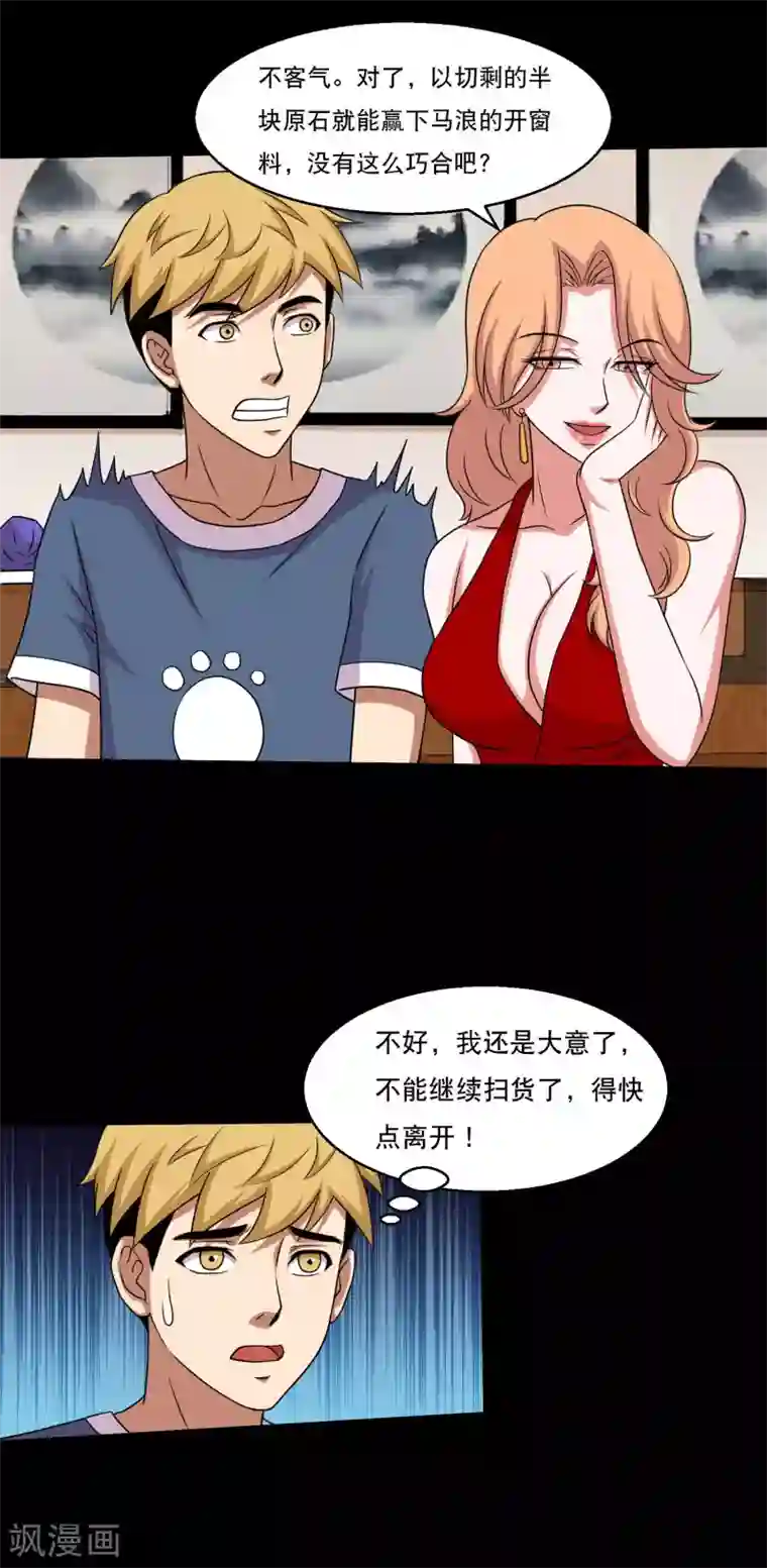 大蛊师第50话 翻盘分分钟的事