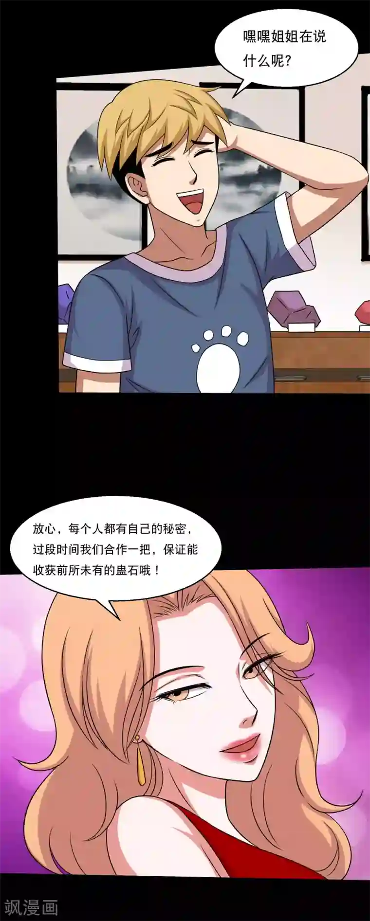 大蛊师第50话 翻盘分分钟的事