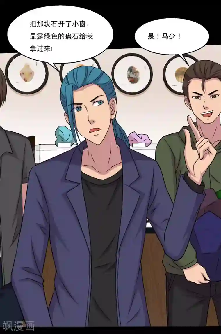 大蛊师第50话 翻盘分分钟的事