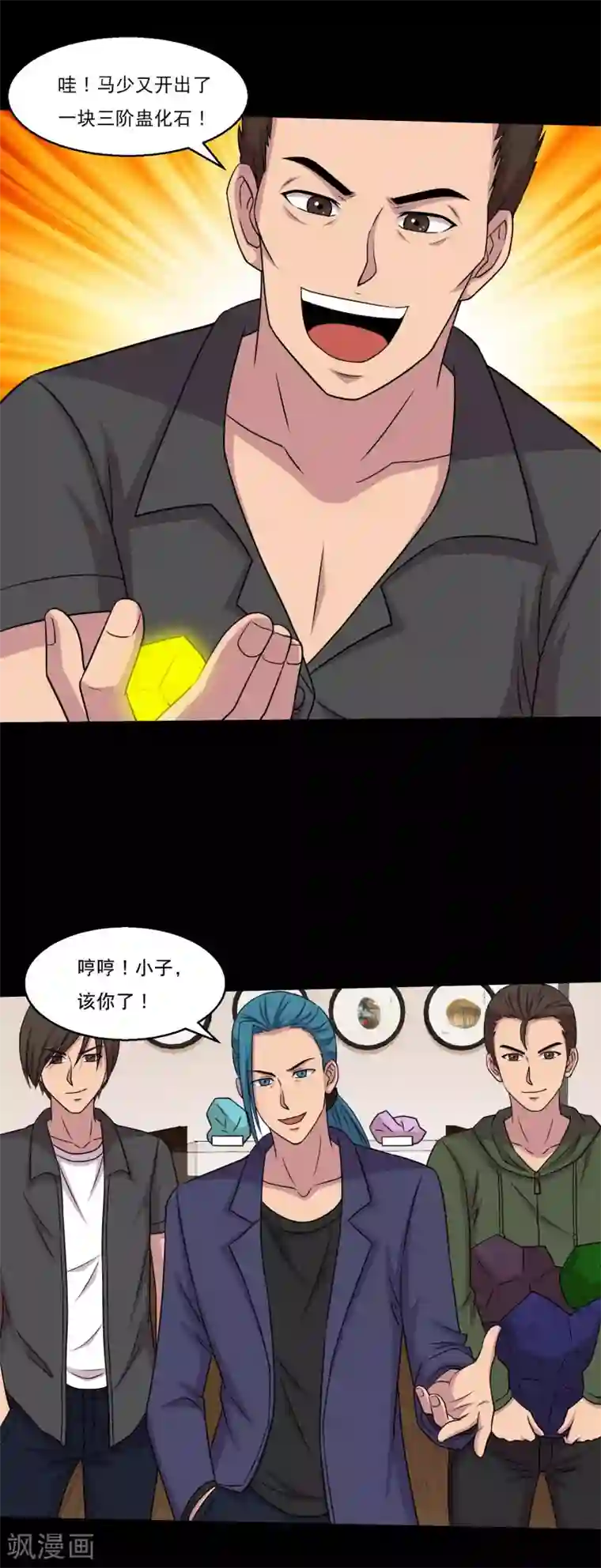 大蛊师第50话 翻盘分分钟的事