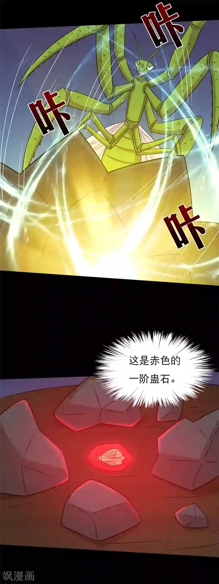 大蛊师第50话 翻盘分分钟的事