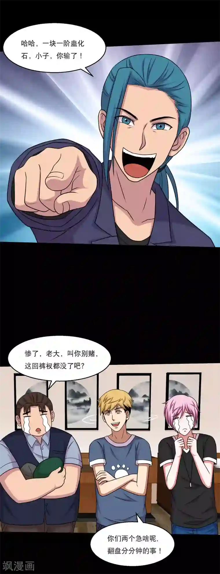 大蛊师第50话 翻盘分分钟的事