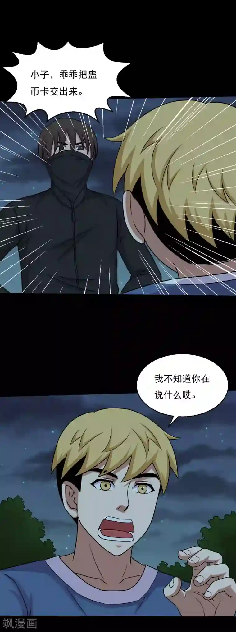 大蛊师第51话 一出好戏