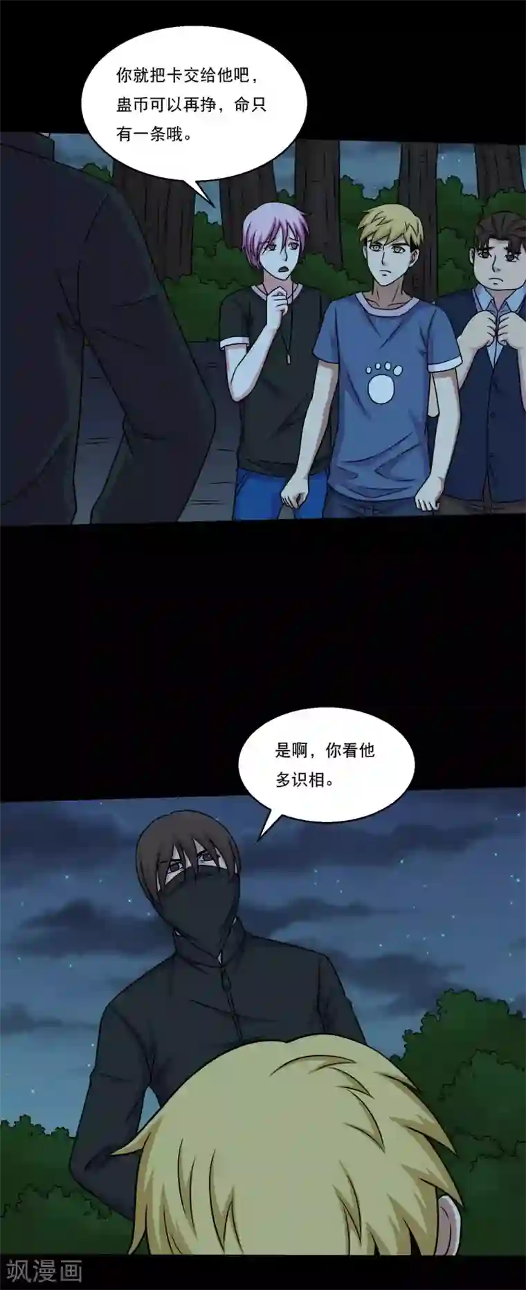 大蛊师第51话 一出好戏