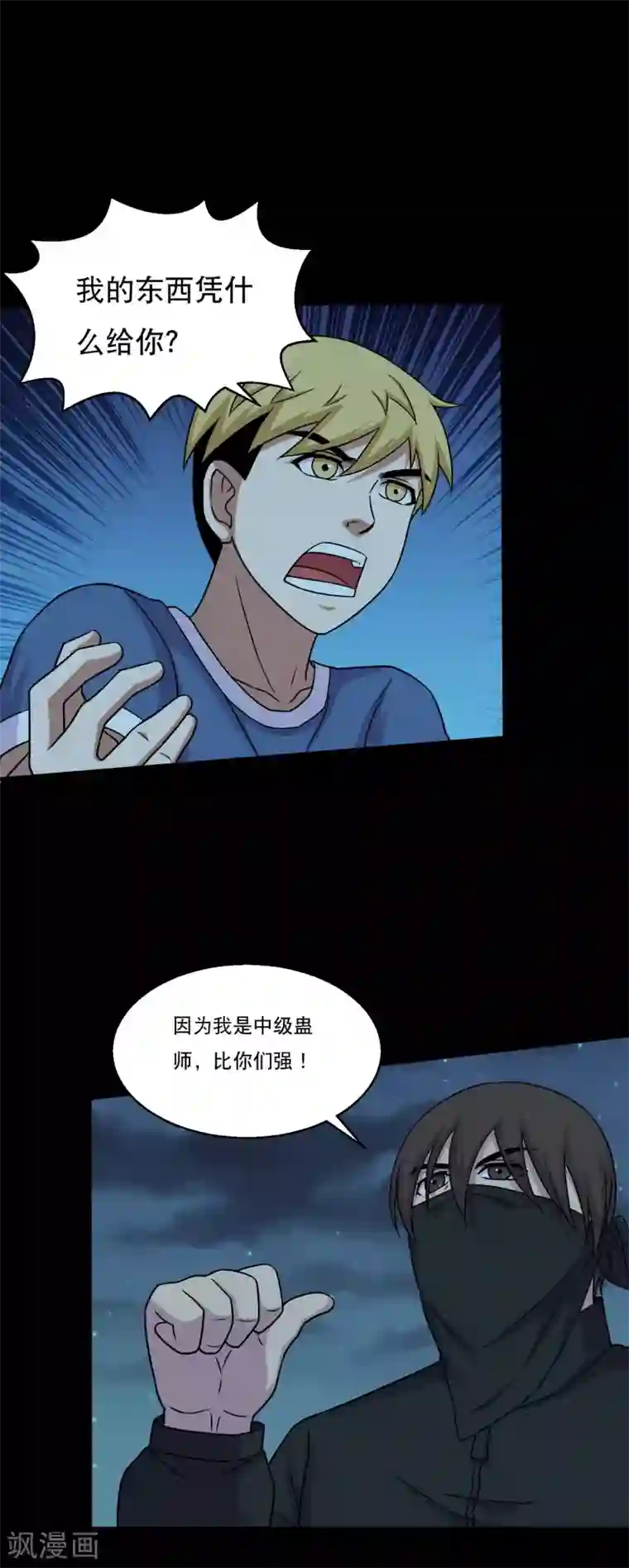 大蛊师第51话 一出好戏